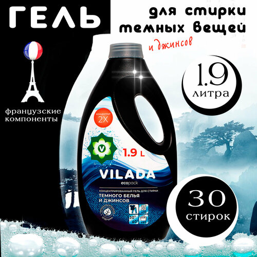Гель для стирки черного белья VILADA / 30 стирок / универсальный, гипоаллергенный, для чёрных и темных тканей, концентрат, жидкий порошок 1900 мл
