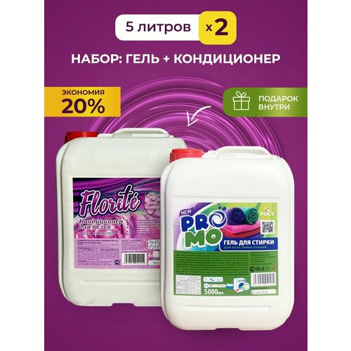 PROMO Гель для стирки, кондиционер для белья, набор 2 шт, 5л + 5л