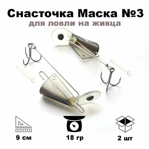 фото Снасточка маска для ловли на живца №3 90мм, 18гр. snm390trbl nord water's