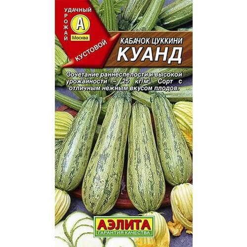 Семена Кабачок Куанд цуккини (раннеспелый) (Аэлита) 2г