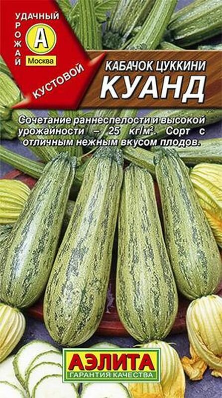 Семена Кабачок Куанд цуккини Р. (Аэлита) 2г