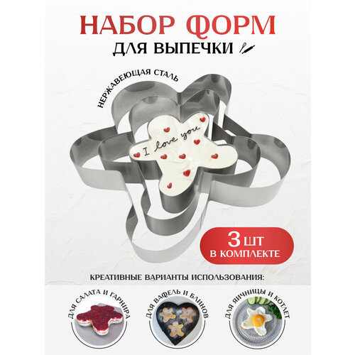 Форма для выпечки салата десерта Ihome Пряничный человечек 68013-1 3 шт металл 690₽