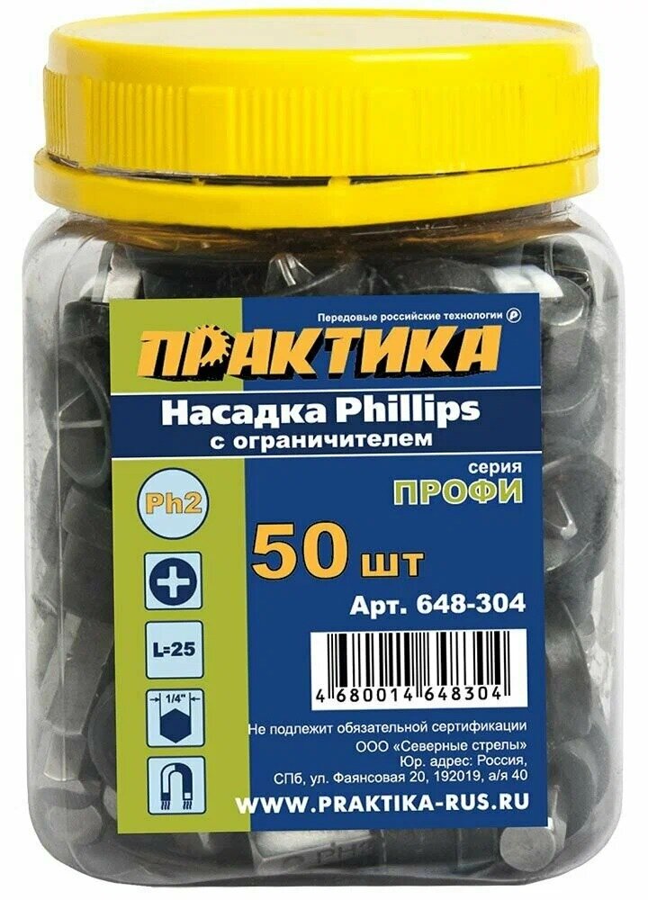 Биты ПРАКТИКА PH-2 х 25мм с ограничителем Профи 50 шт. в пластиковой банке