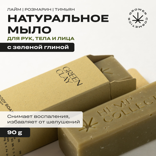 Мыло твердое натурально с зеленой глиной и маслом конопли Grower cosmetics GREEN CLAY 90гр