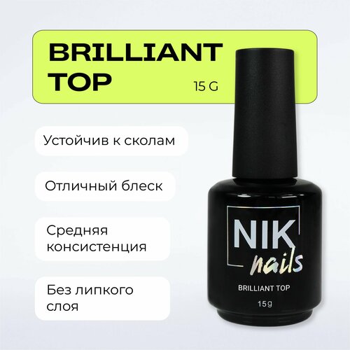 NIK nails прозрачный топ для ногтей с мокрым блеском Brilliant Top 15 g. топ для ногтей с зеркальным блеском 9 мл orly glosser