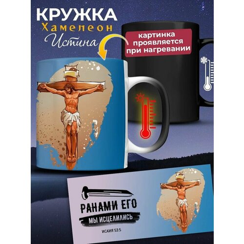 Кружки Христианский магазин истина