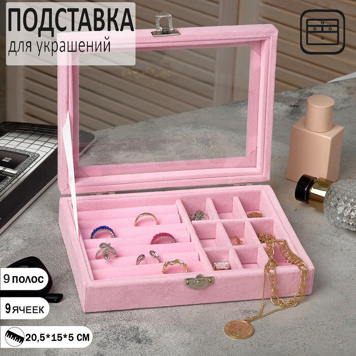 Подставка для украшений "Шкатулка", 8 полос, 9 ячеек, 20,5x15x5 см, цвет розовый