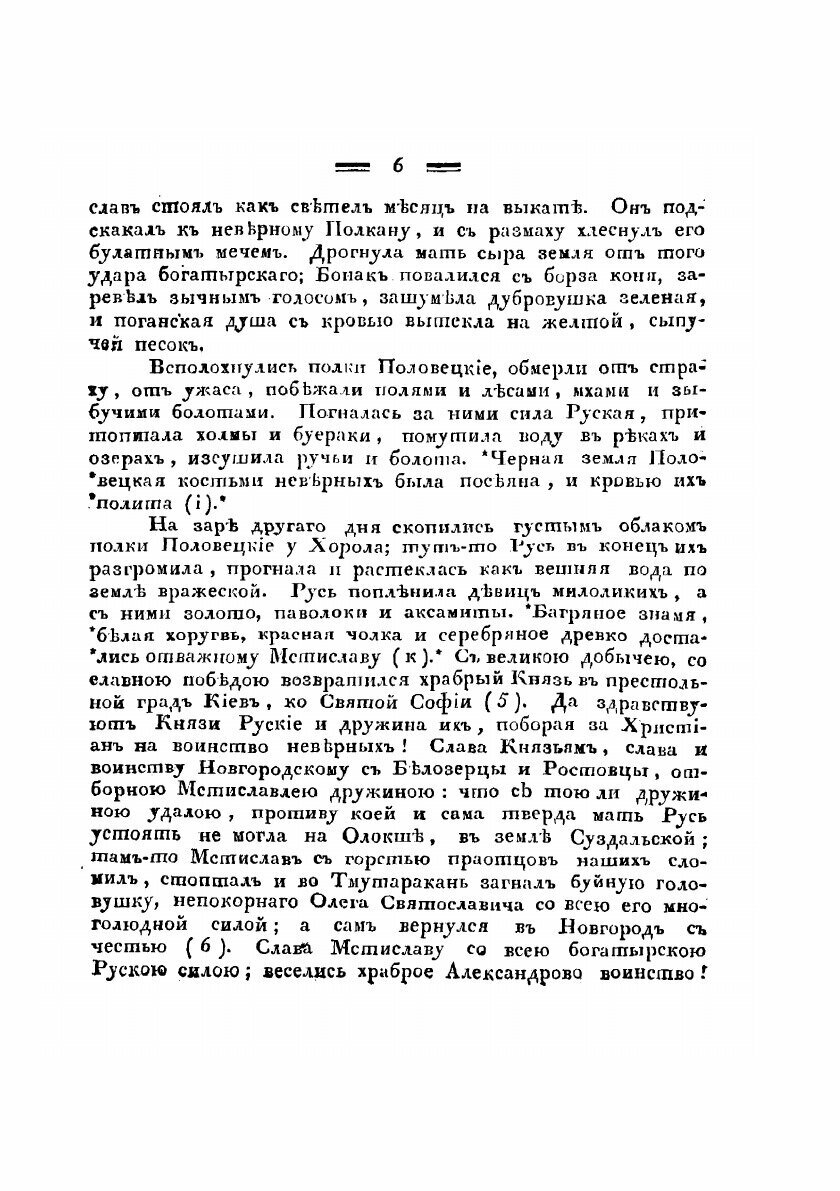 Книга Повесть о Мстиславе I, Володимировиче, славном князе русском - фото №4