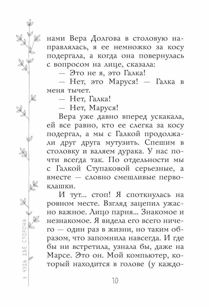 У чуда две стороны (Габова Елена Васильевна) - фото №8
