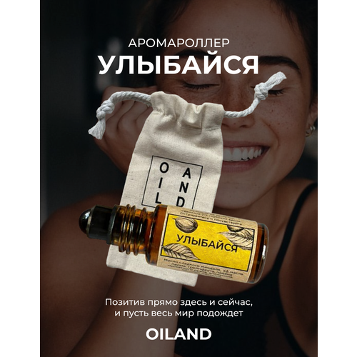 Аромароллер улыбайся OILAND с черным обсидианом(цитрусовый аромат, масло для медитации, эфирное масло апельсина, грейпфрута, ладана, лайма)