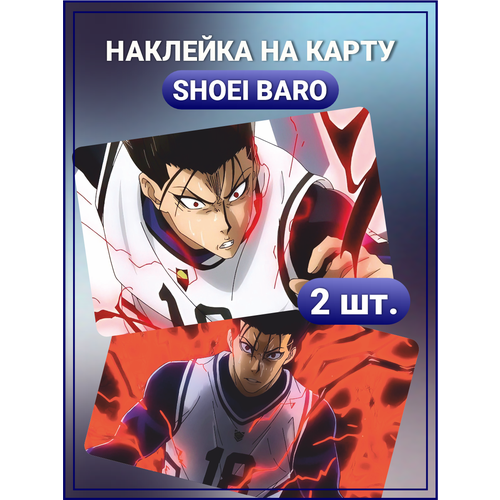 Наклейка на карту банковскую Shoei Baro Baro Синяя тюрьма anime