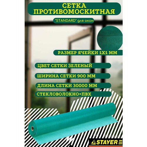 Москитные сетки Stayer москитные сетки bumprider connect