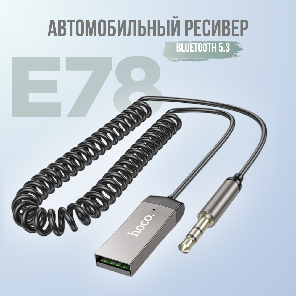 Bluetooth Аудио ресивер в машину витой кабель адаптер для магнитолы / Hoco E78 BT 5.3 Audio Receiver