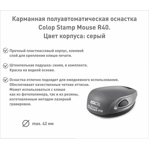 Оснастка для печати карманная R40