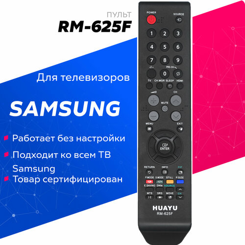 Пульт ДУ Huayu RM-625F для телевизоров Samsung, черный 2 пульт samsung 3f14 00038 450 093 092 091