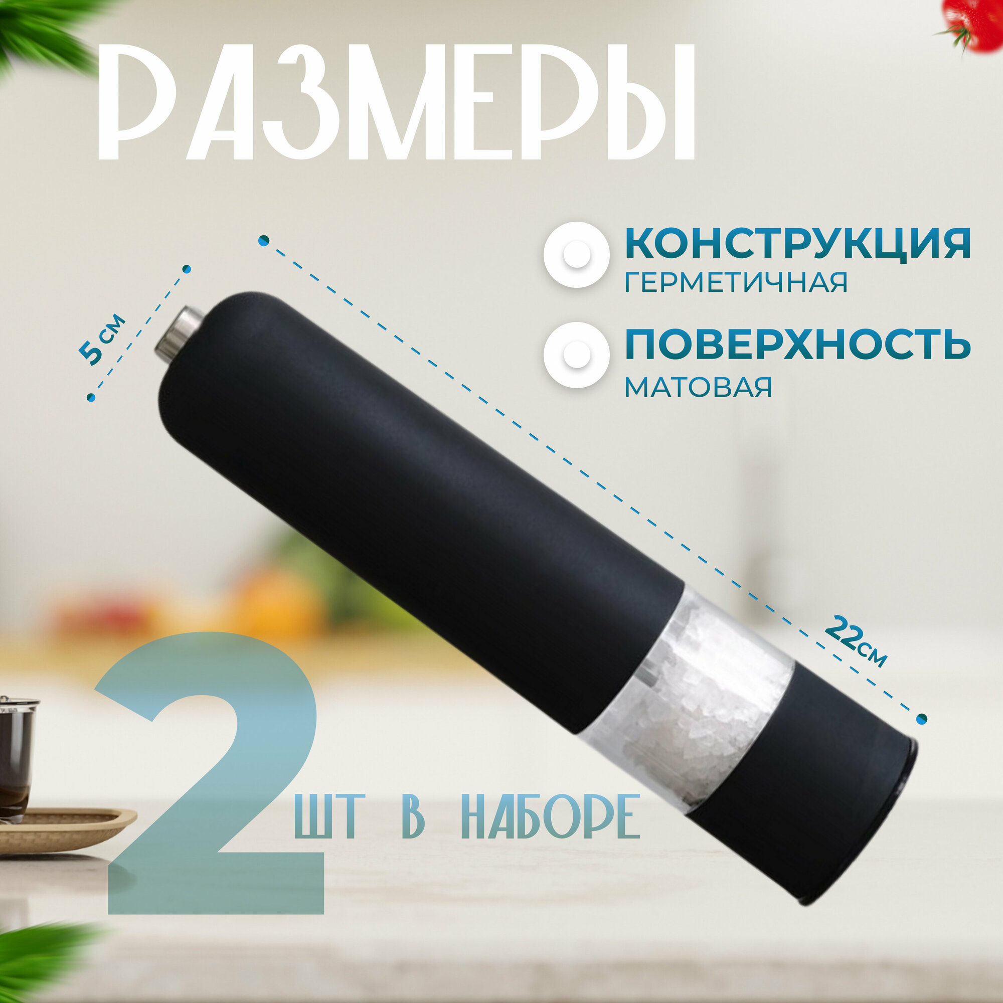 Набор мельниц электрических для перца и соли с LED подсветкой и автоматическим помолом. Электромельницы для специй — фото 1