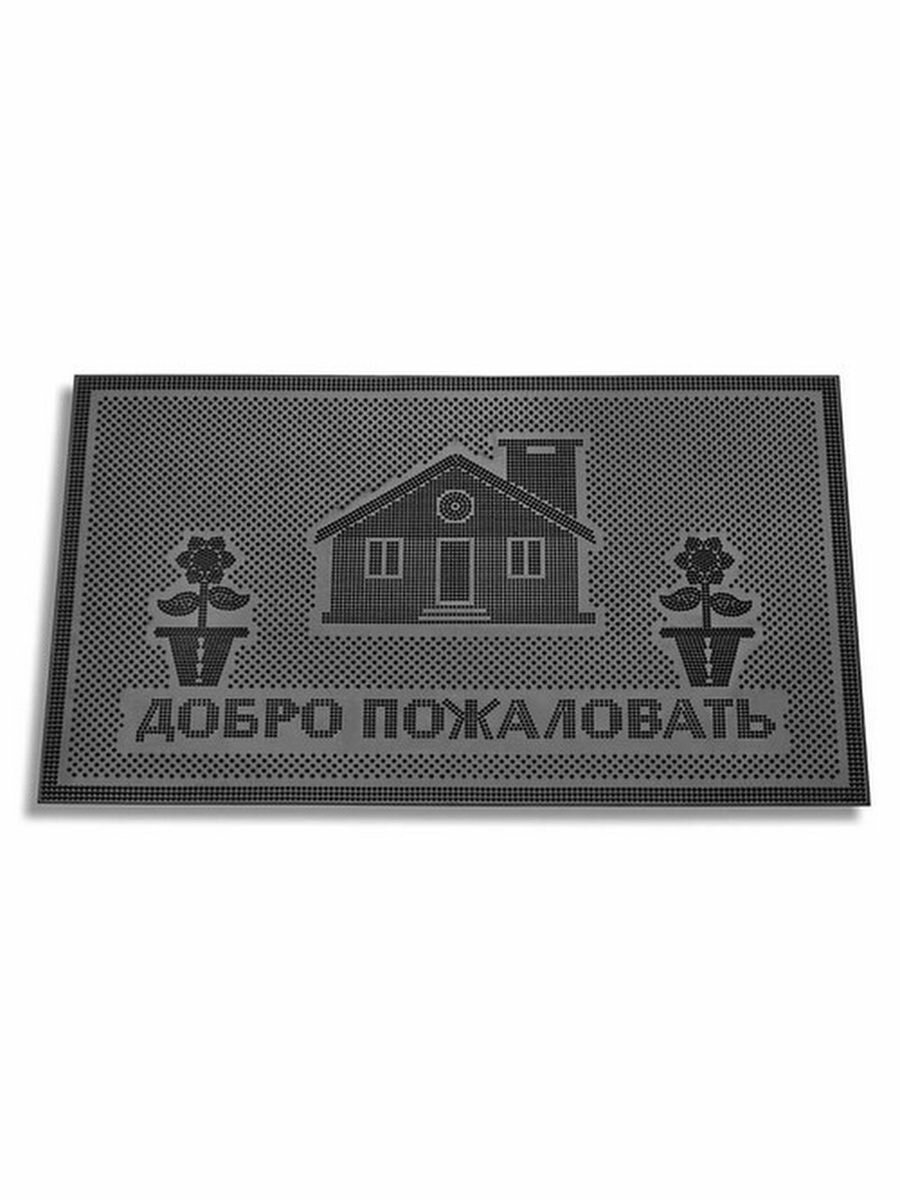 фото Коврик резиновый Домик Добро пожаловать (400х600 мм) черный тип. КА 19-1 РТИ