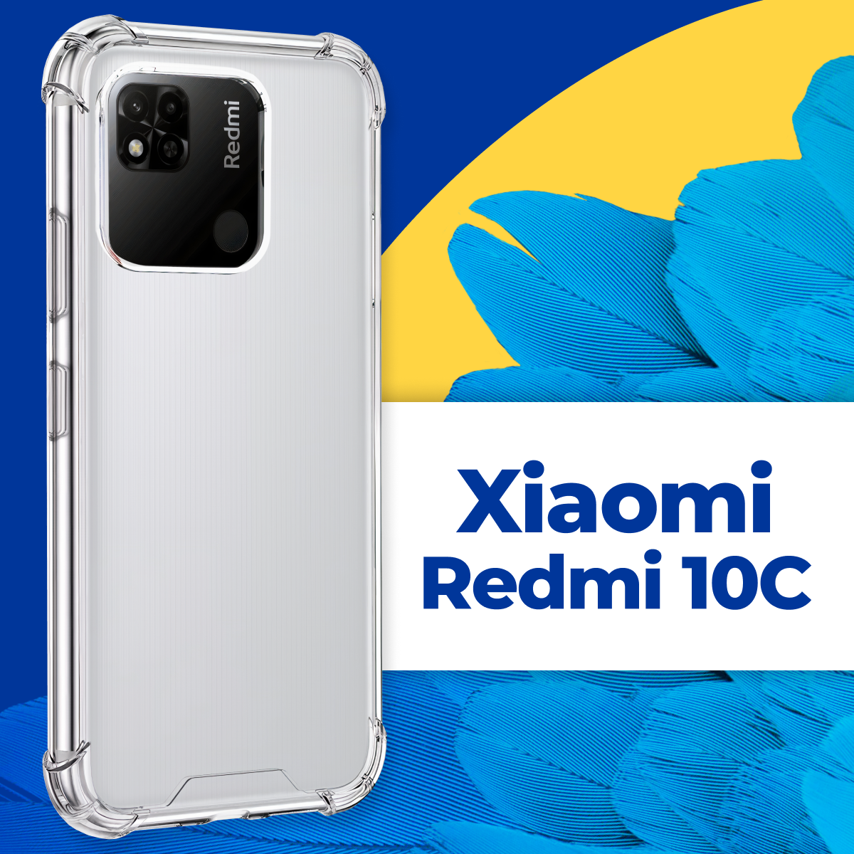 Защитный силиконовый чехол Armor для телефона Xiaomi Redmi 10C / Противоударный прозрачный чехол Армор с защитой углов на смартфон Сяоми Редми 10С