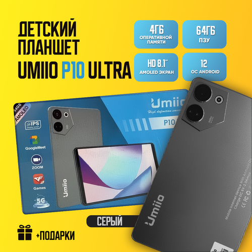 Детский планшет Umiio P10 Ultra 4/64, 8.1, Android 12, 1 sim, Серый