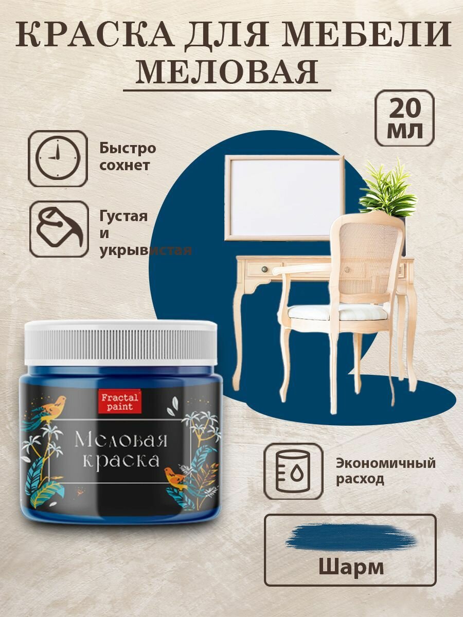 Меловая краска для мебели 