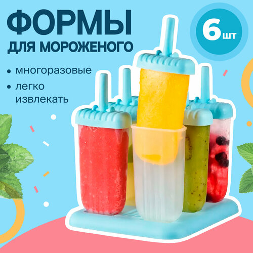 Форма для мороженого Sugar Day, набор 6 шт