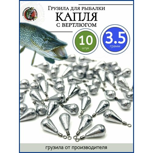 Грузило на отводной Капля с вертлюгом оливка джиг риг 3,5гр-10 штук