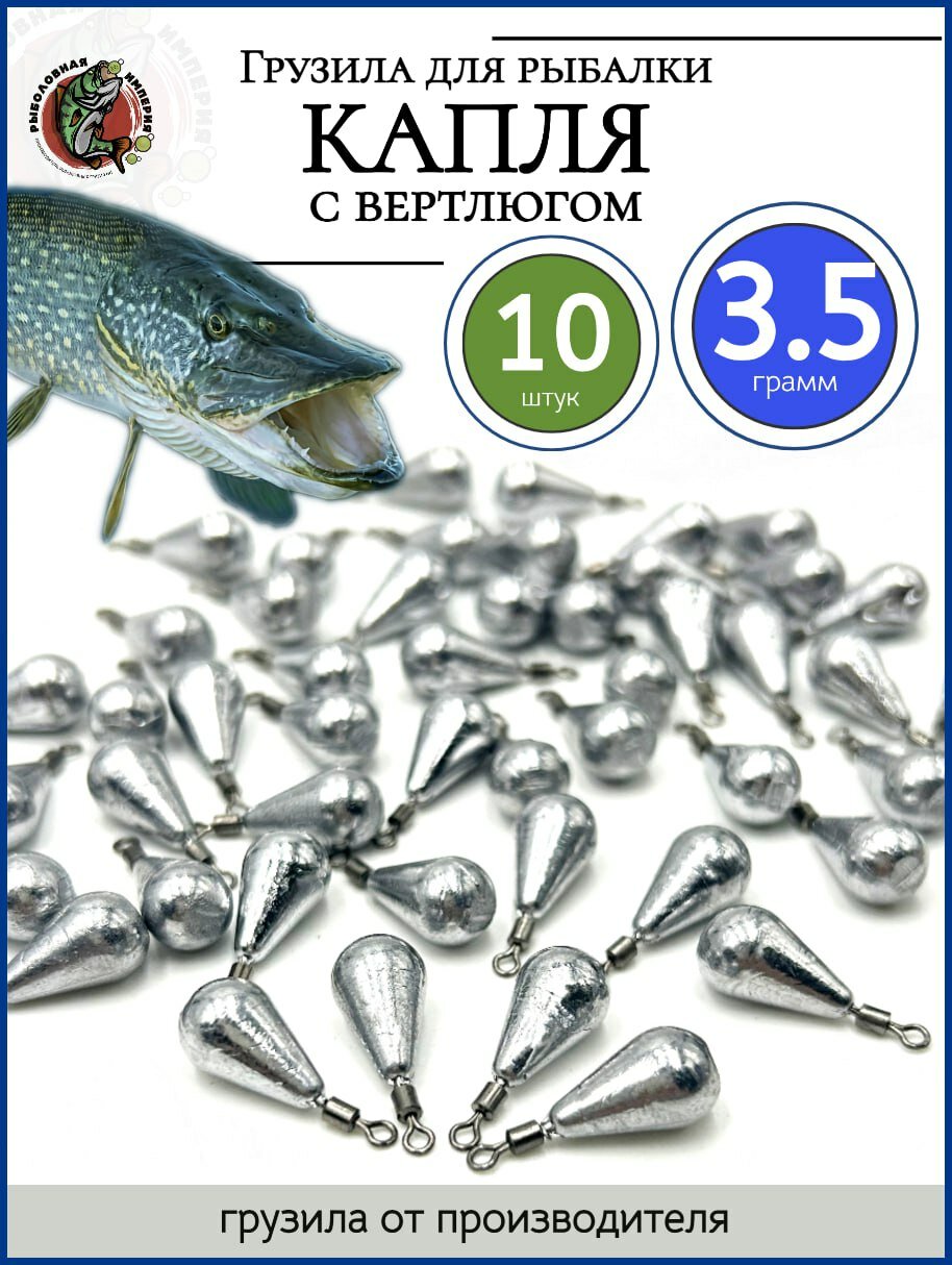 Грузило на отводной Капля с вертлюгом оливка джиг риг 3,5гр-10 штук