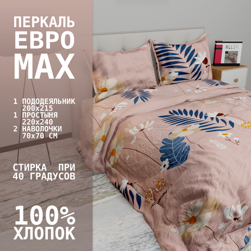 Комплект постельного белья Alleri Перкаль Elite, Пер-090, евро MAX