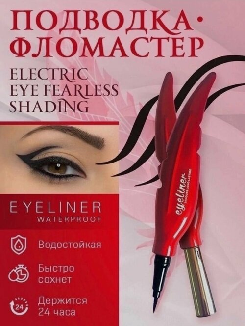 Подводка фломастер Million Pauline 2 штуки, перо liquid eyeliner waterproof цвет черный