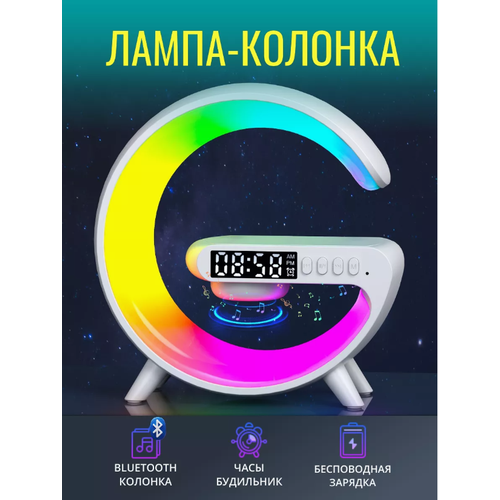 Умный светильник RGB + колонка+ беспроводная зарядка для телефона 15 W