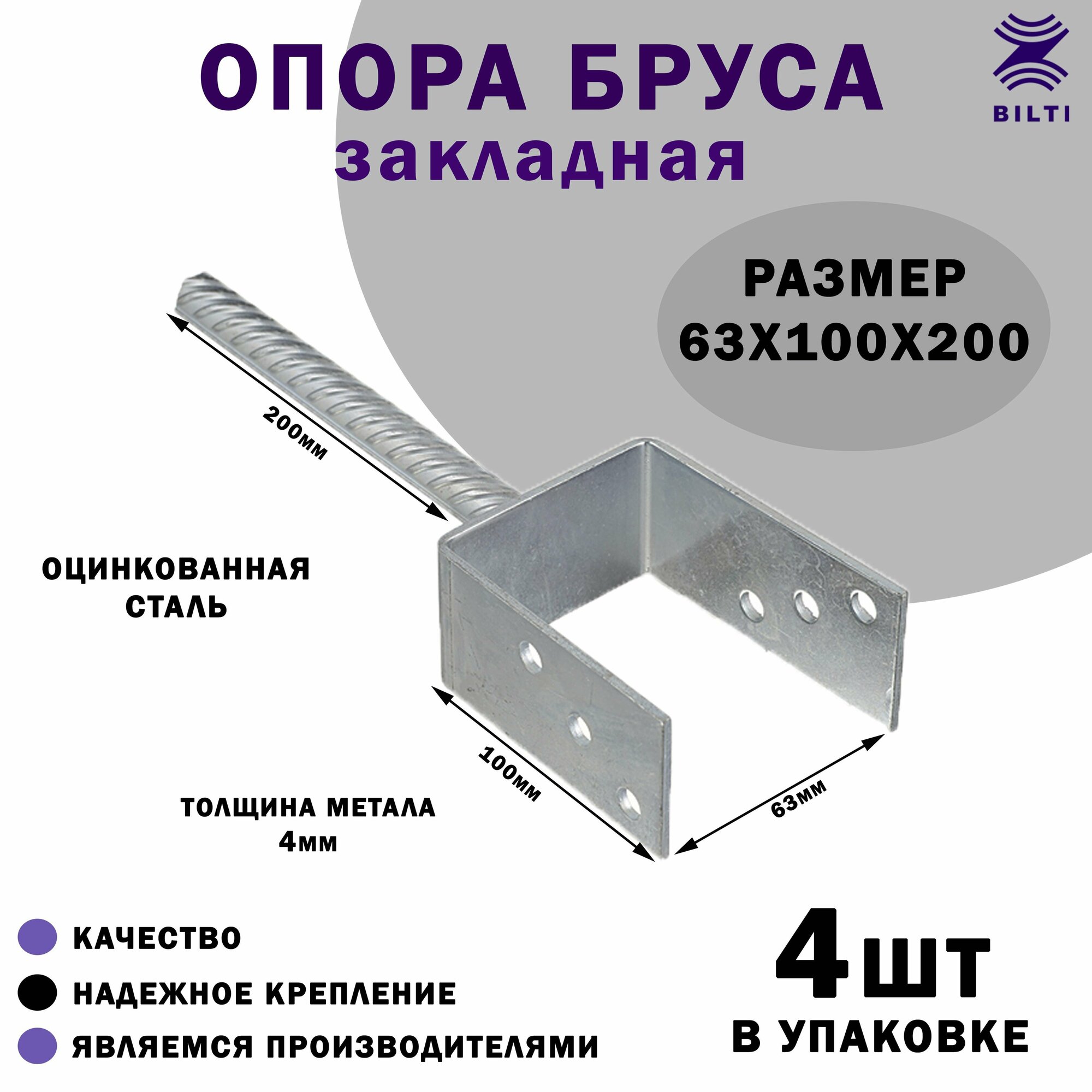 Закладная опора 63х100х200мм