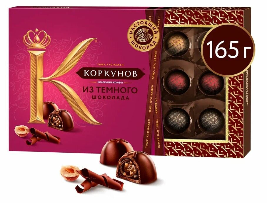 Набор конфет А.Коркунов из темного шоколада, 165 г, 2 шт - фотография № 1