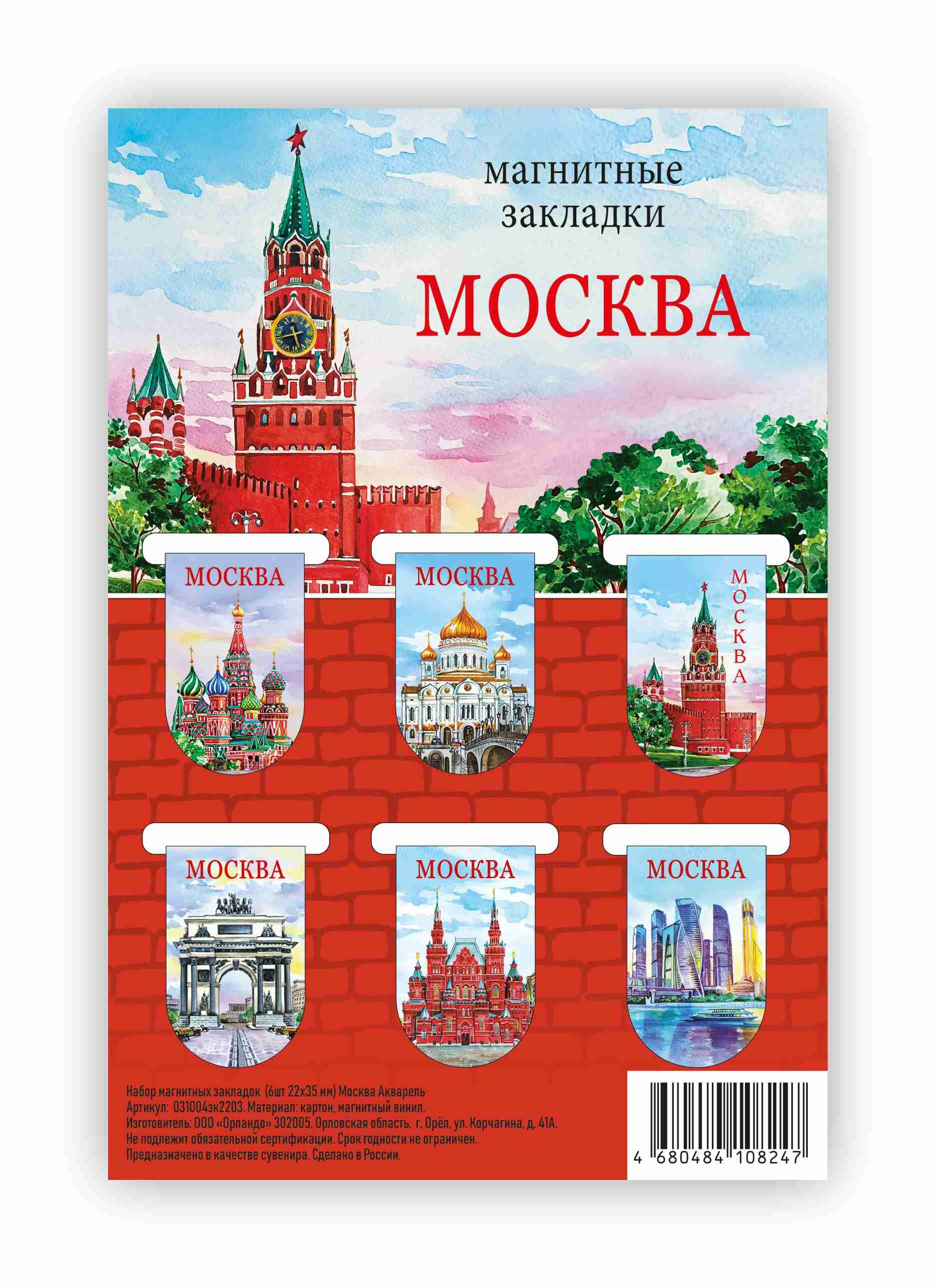 Закладки для книг "Москва"