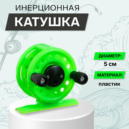 фото Катушка инерционная, пластик, диаметр 5 см, цвет салатовый, 108 billimili