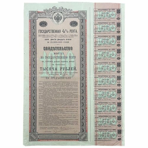 Государсвтенная 4% рента 1894-1902 гг. (Свидетельство на 1000 рублей)