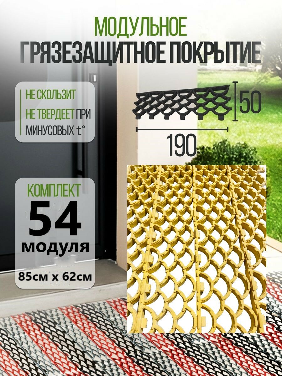 фото Коврик придверный, грязезащитный, модульный, противоскользящий, желтого цвета 54 модуля