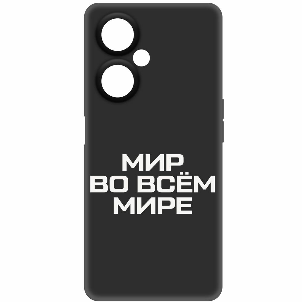 Чехол-накладка Krutoff Soft Case Мир во всем мире для OnePlus Nord CE 3 Lite черный