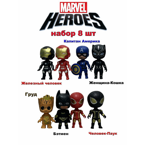 Набор фигурок Супергероев Марвел 8 шт (Marvel Heroes)
