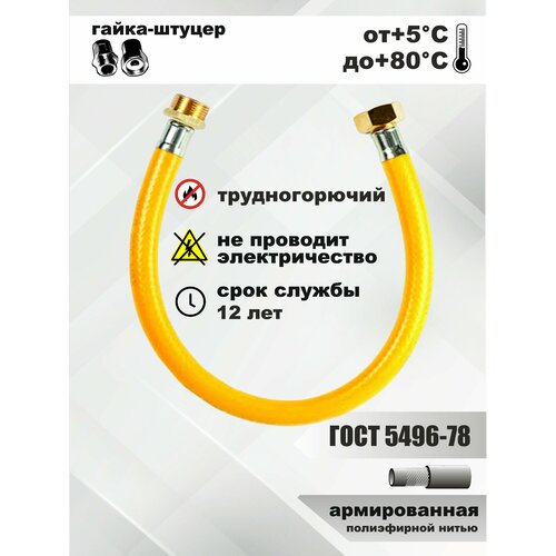 Подводка для газа/шланг газовый/подводка для газовых систем 3/4 г/ш 6,0м.