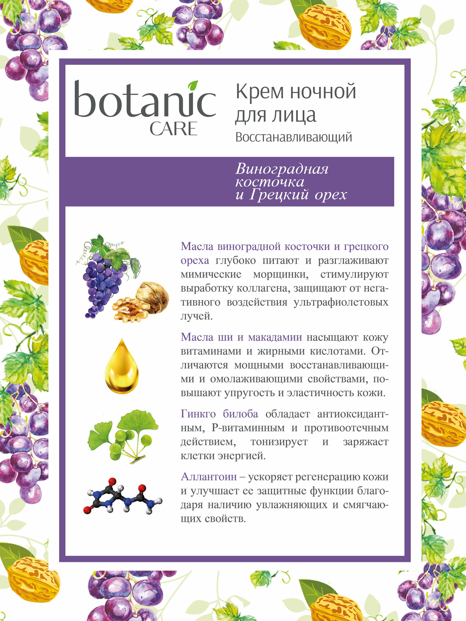 Крем ночной восстанавливающий для лица Botanic care 50 мл Nicole Laboratory - фото №2