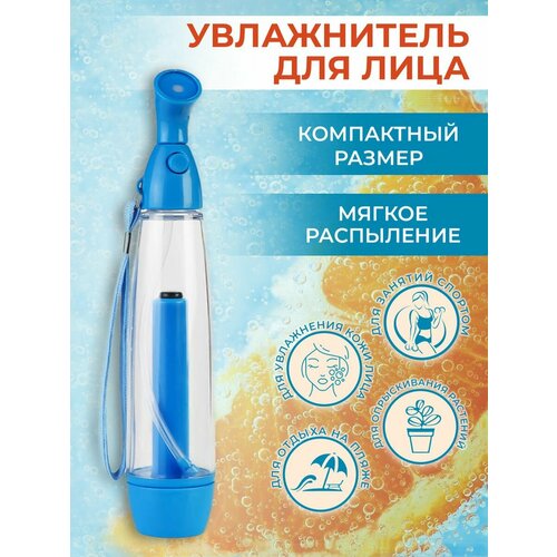 Увлажнитель опрыскиватель для лица и растений 37000₽