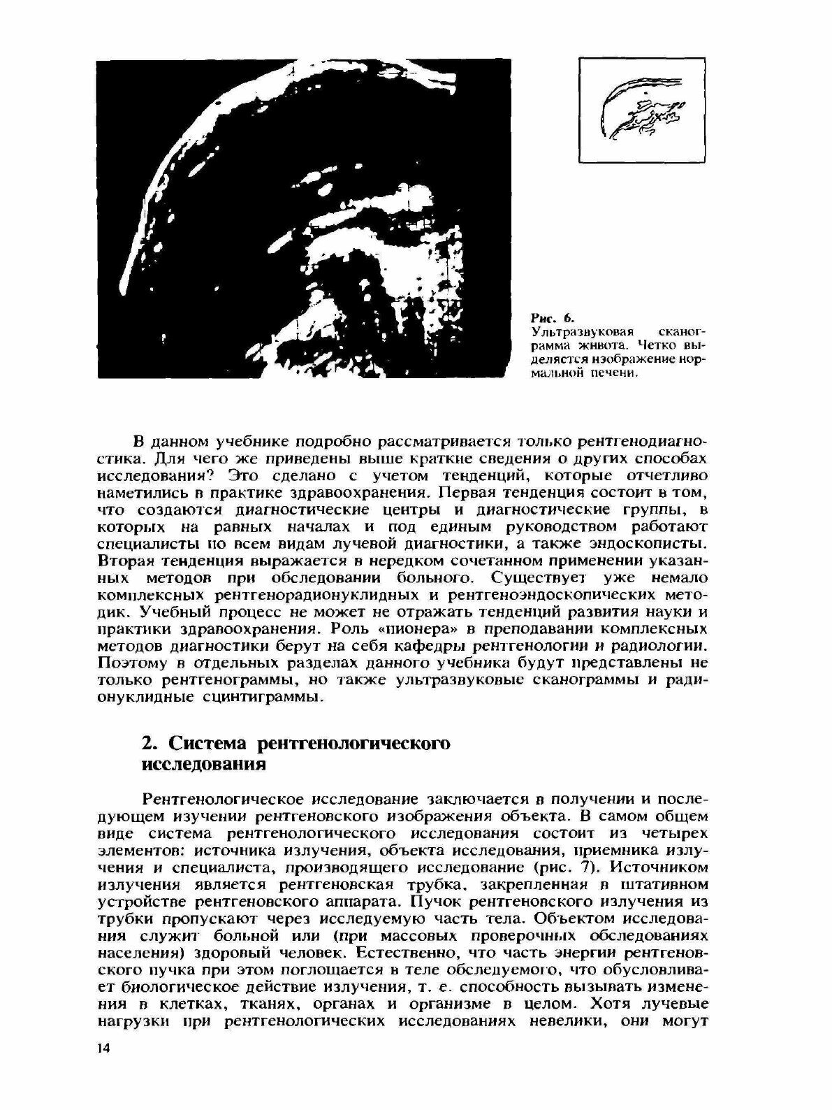 Медицинская рентгенология (Линденбратен Леонид Давидович; Наумов Леонид Борисович) - фото №10