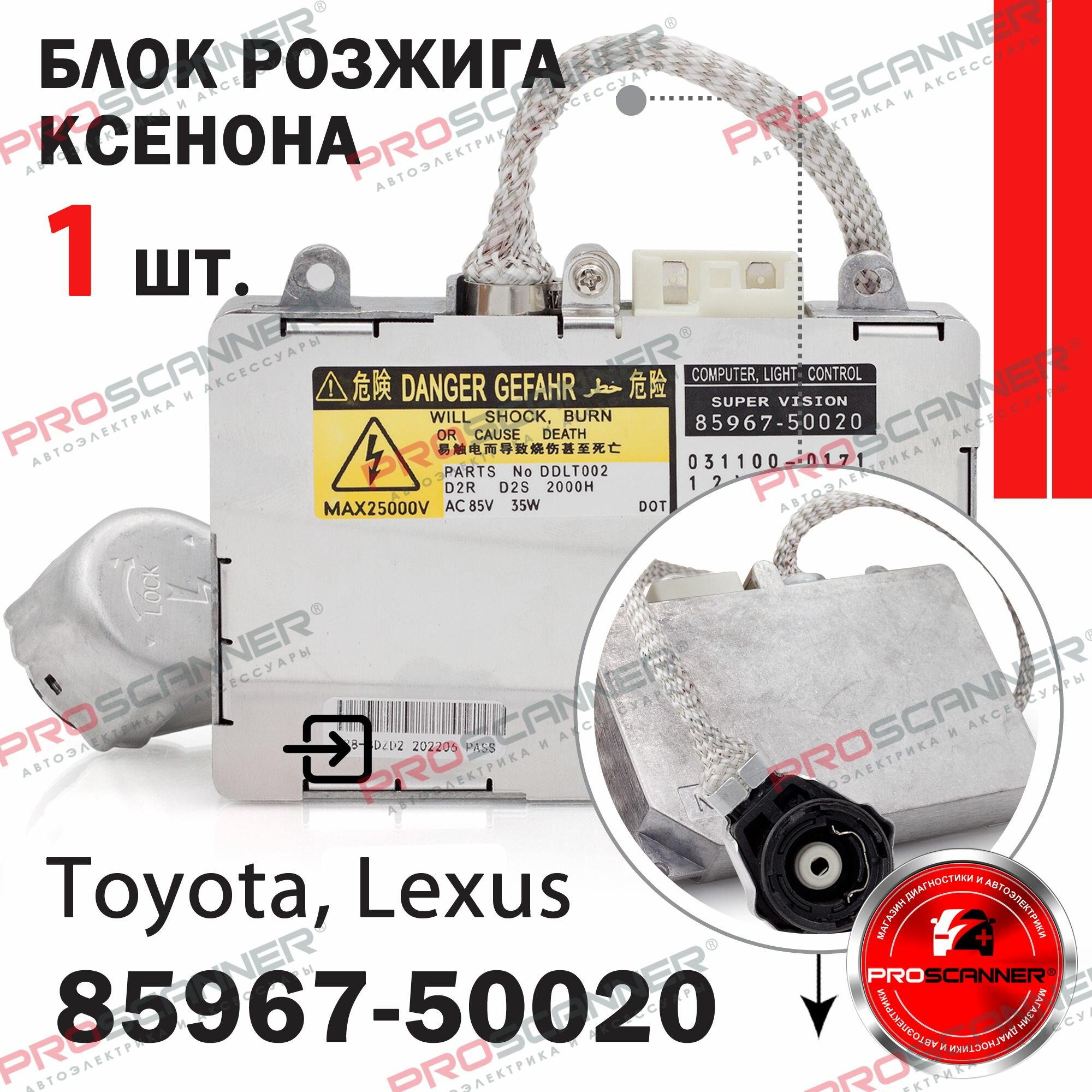 Блок розжига ксенона для Toyota Lexus под лампы D2S D2R номер запчасти 85967-50020