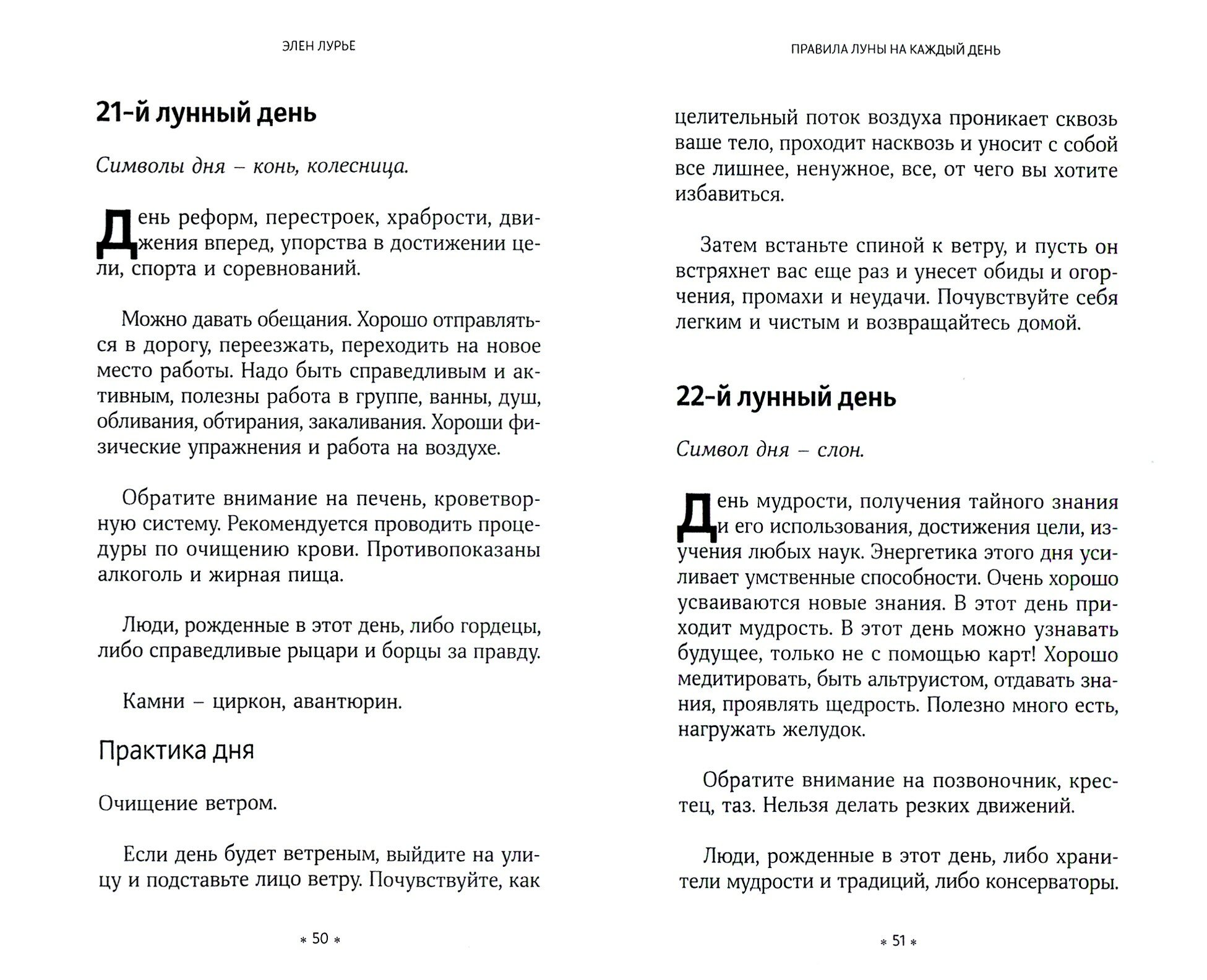 Правила луны на каждый день (Лурье Элен) - фото №3