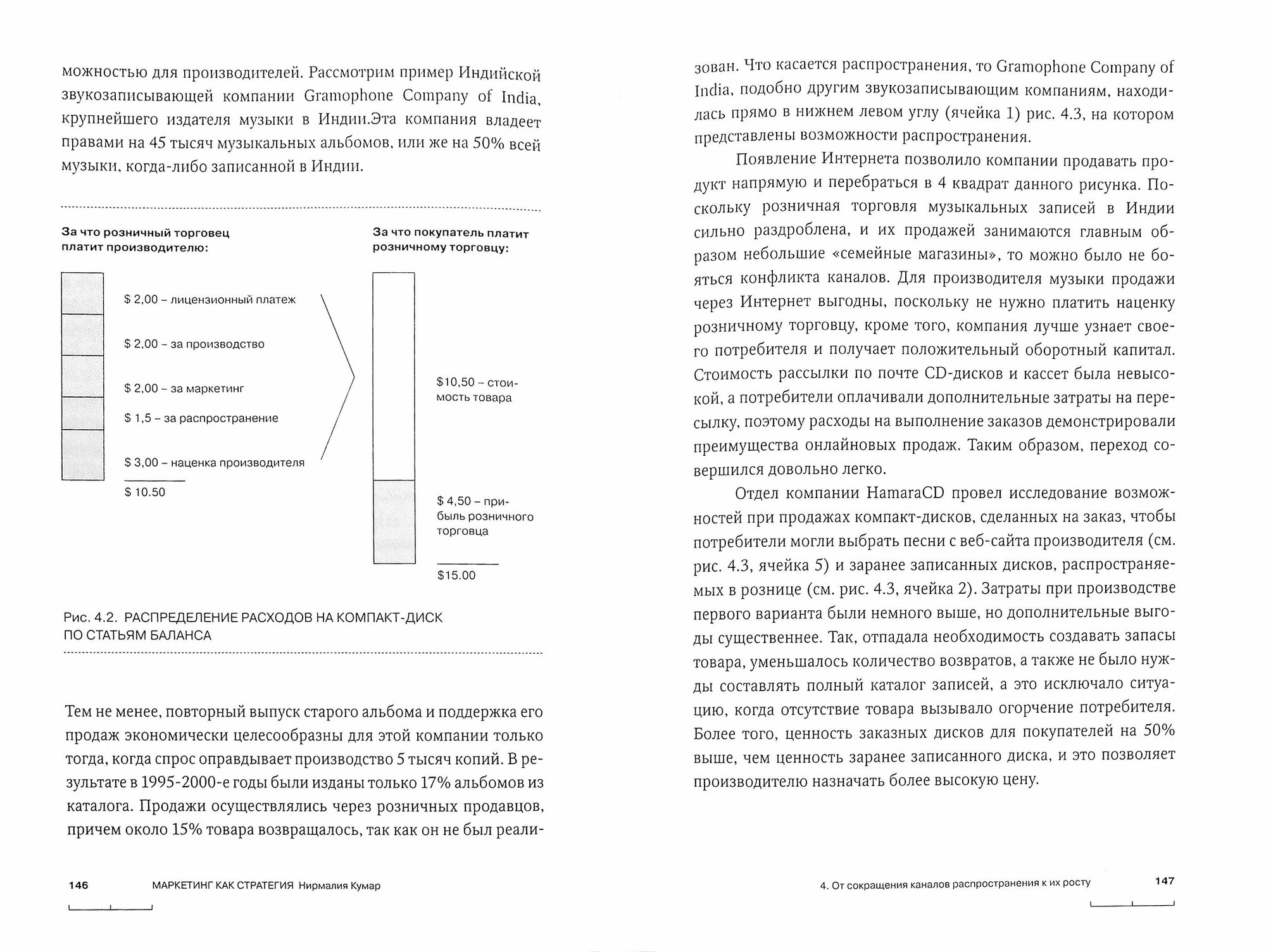 Маркетинг как стратегия. Роль генерального директора в интенсивном развитии компании... - фото №3