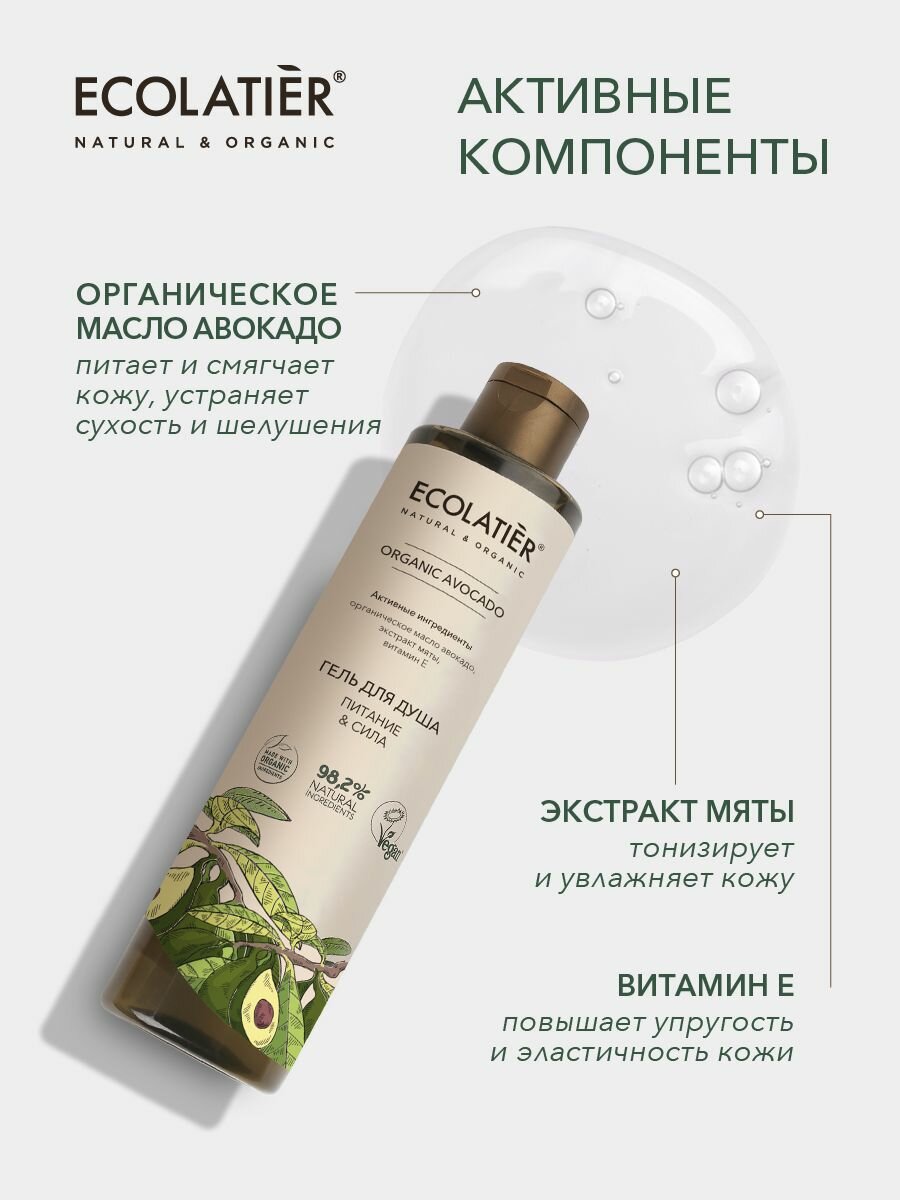 Гель для душа Ecolatier Organic Avocado Питание & Сила 350мл - фото №19