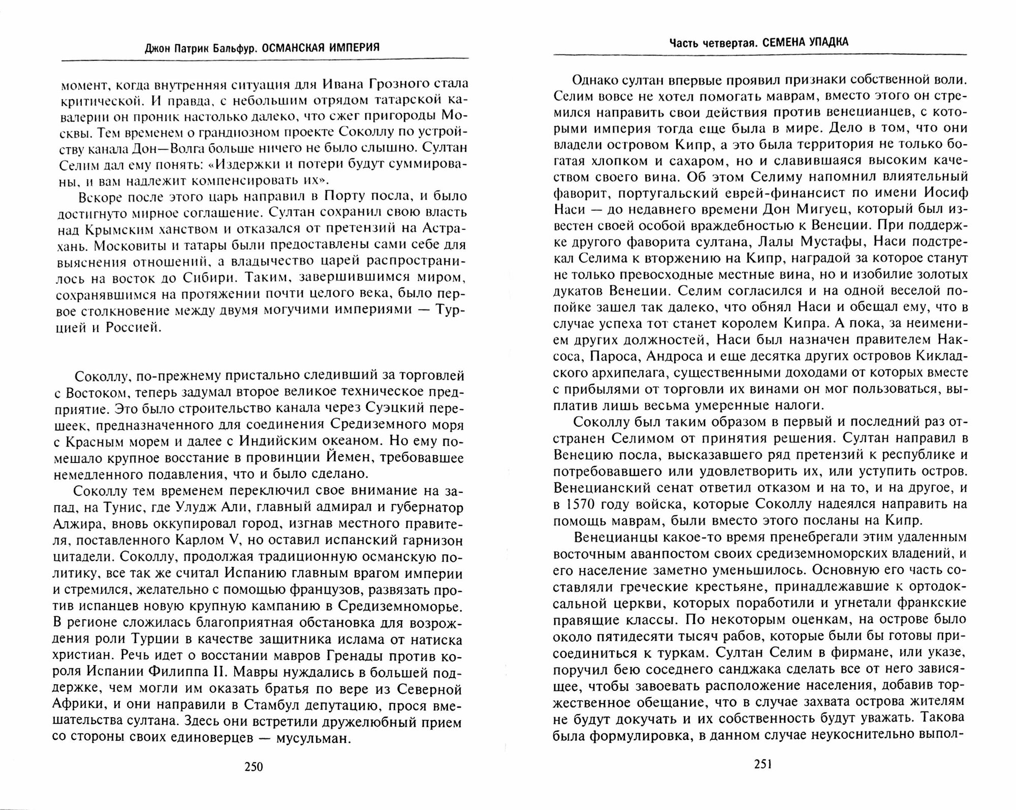 Книга Османская империя. Шесть столетий от возвышения до упадка. XIV-XX вв - фото №2