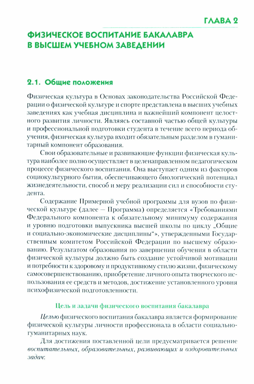 Физическая культура. Учебник (Бишаева Альбина Анатольевна, Малков Владимир Васильевич) - фото №2