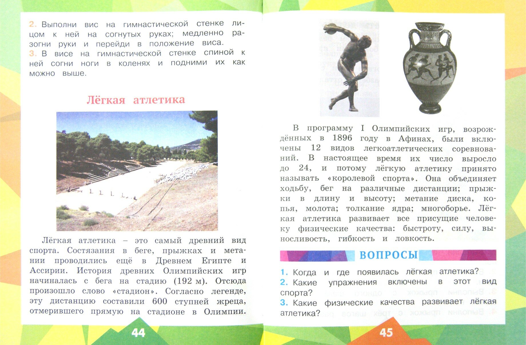 Физическая культура. Учебник для 3 класса общеобразовательных учреждений. - фото №2