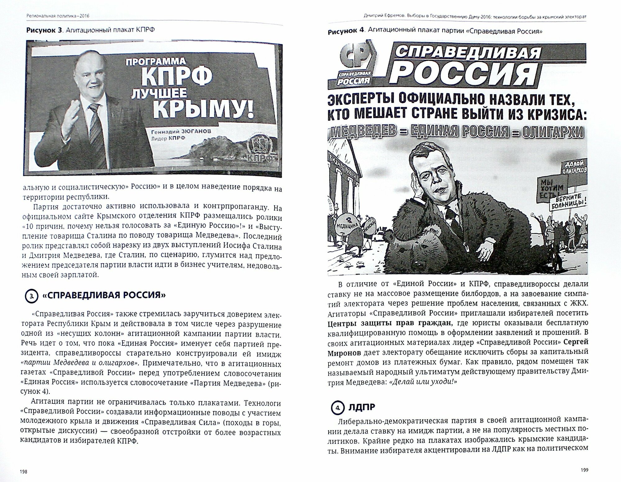 Региональная политика - 2016. Сборник статей и аналитических докладов - фото №3